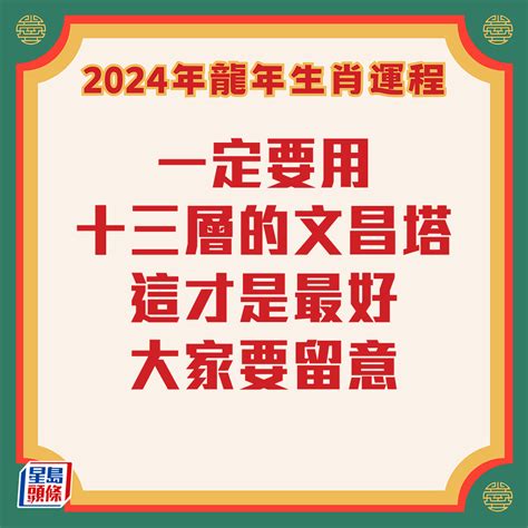 龍年風水擺設|七仙羽2024龍年運程│風水佈局6大方位即時睇 甲辰。